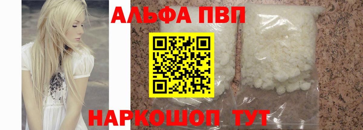 Alfa_PVP мука  Вход с VPN  купить наркоту  Alpha-PVP крисы CK  Краснодар  A-PVP мука 