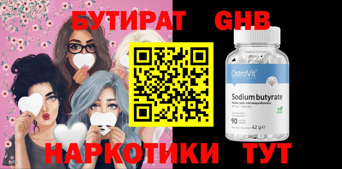 БУТИРАТ BDO Краснодар