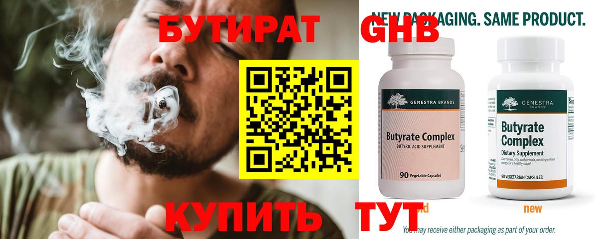 Бутират буратино  БУТИРАТ  Краснодар  Вход с VPN 