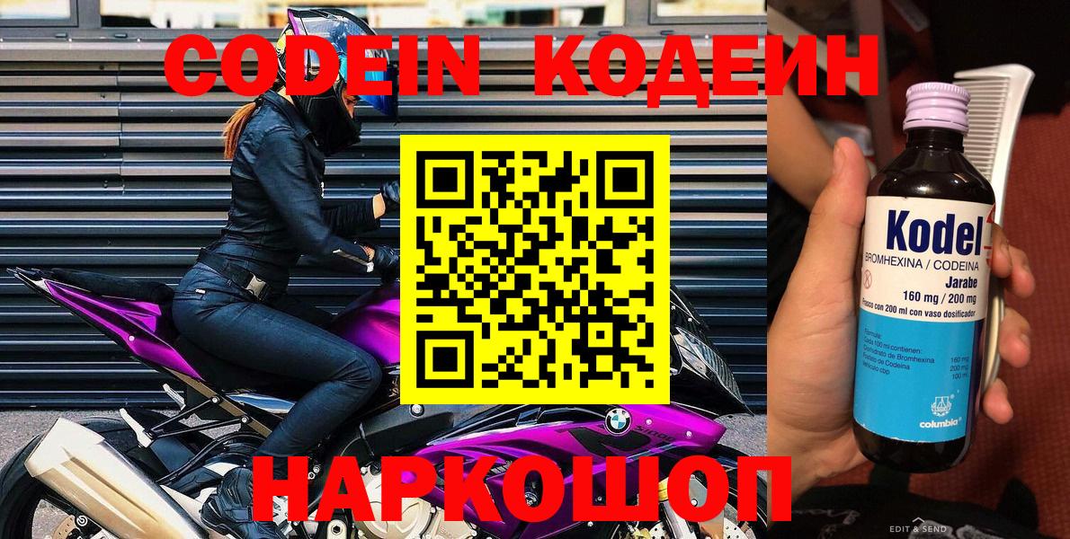 Кодеиновый сироп Lean Purple Drank  Codein напиток Lean (лин)  Вход с VPN  Краснодар 