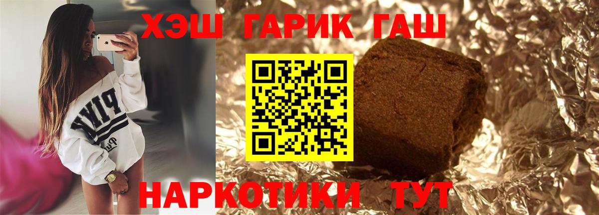 ГАШ гарик  Вход с VPN  ГАШ 40% ТГК  наркошоп  Краснодар 