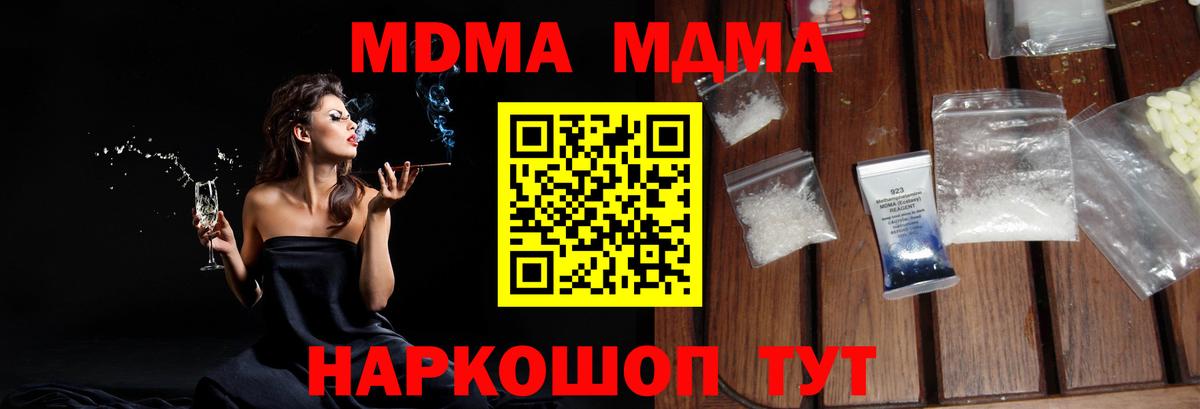 MDMA crystal Краснодар